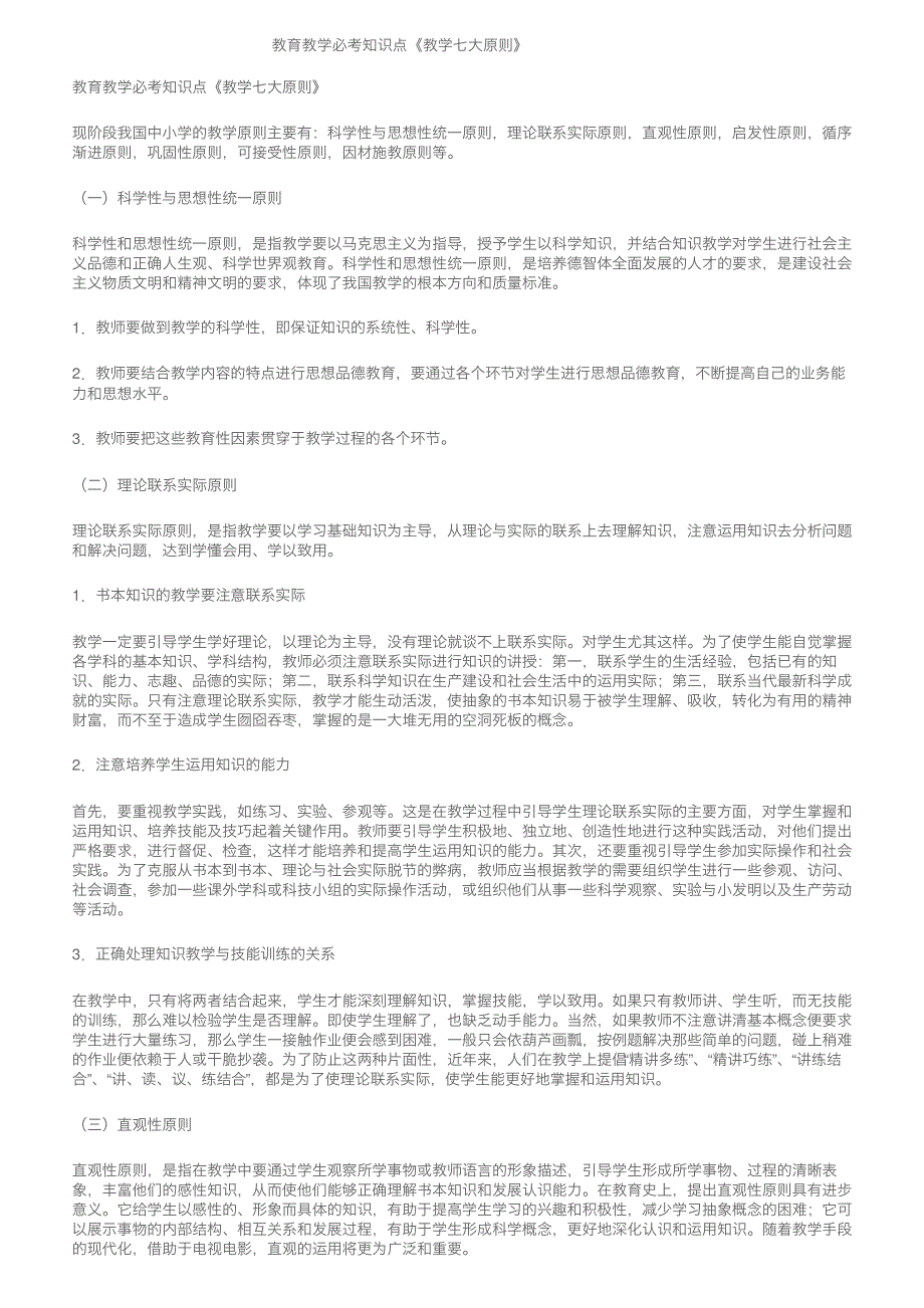 教育教学必考知识点《教学七大原则》_第1页