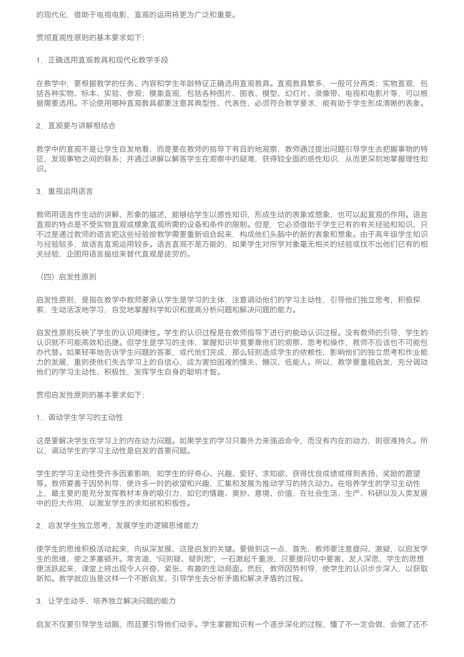 教育教学必考知识点《教学七大原则》_第2页