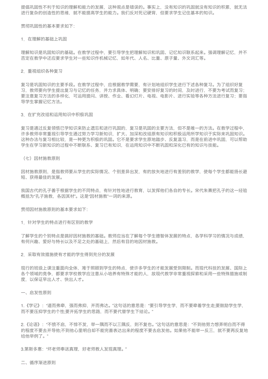 教育教学必考知识点《教学七大原则》_第4页