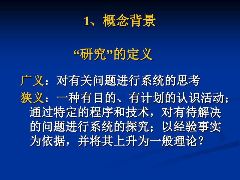 质性研究陈向明课件.ppt_第3页