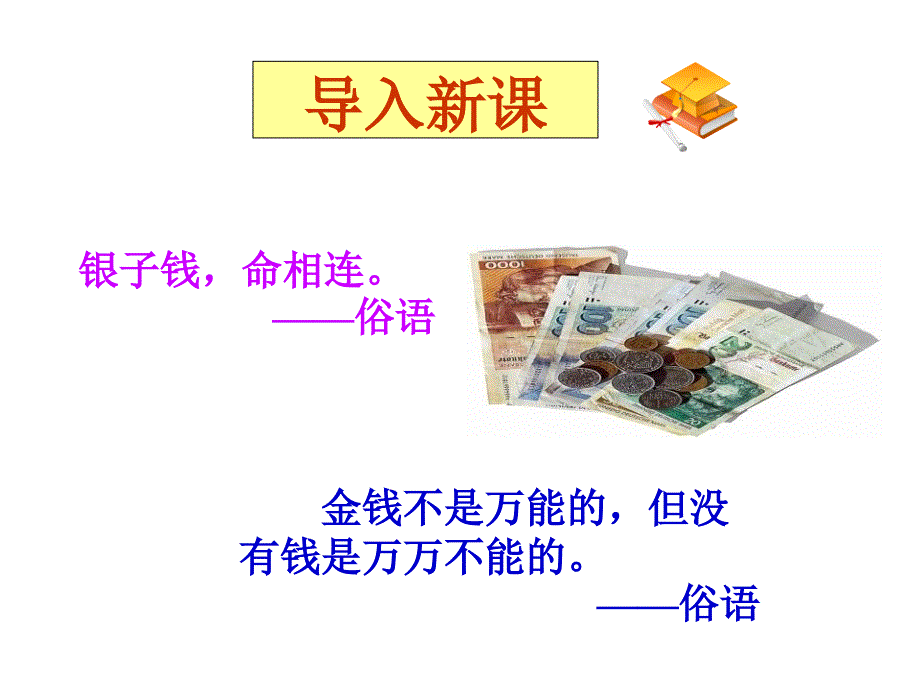 《我的叔叔于勒》PPT课件9_第2页