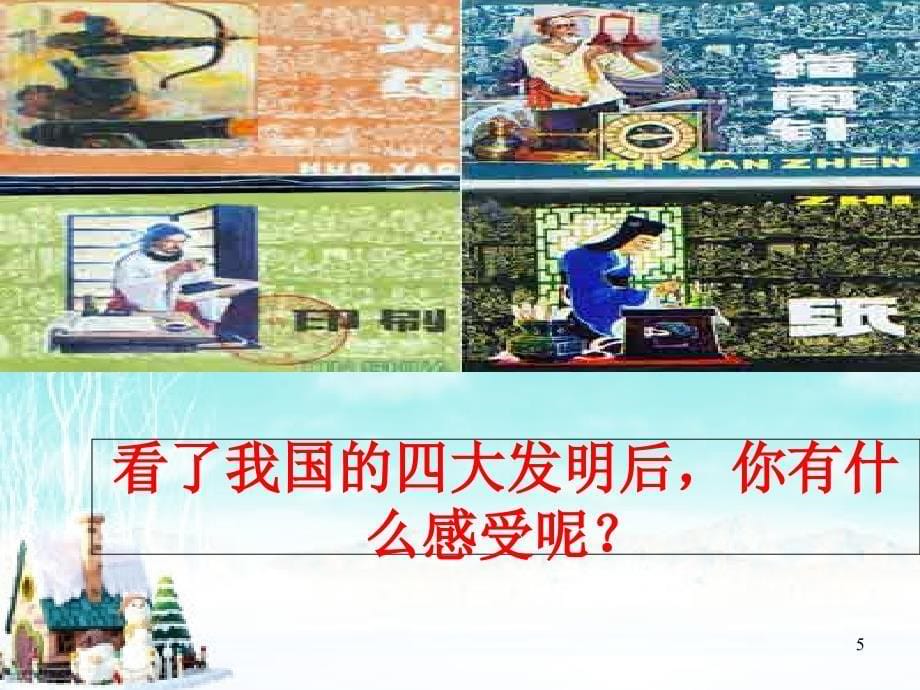 我也能创造优秀课件_第5页