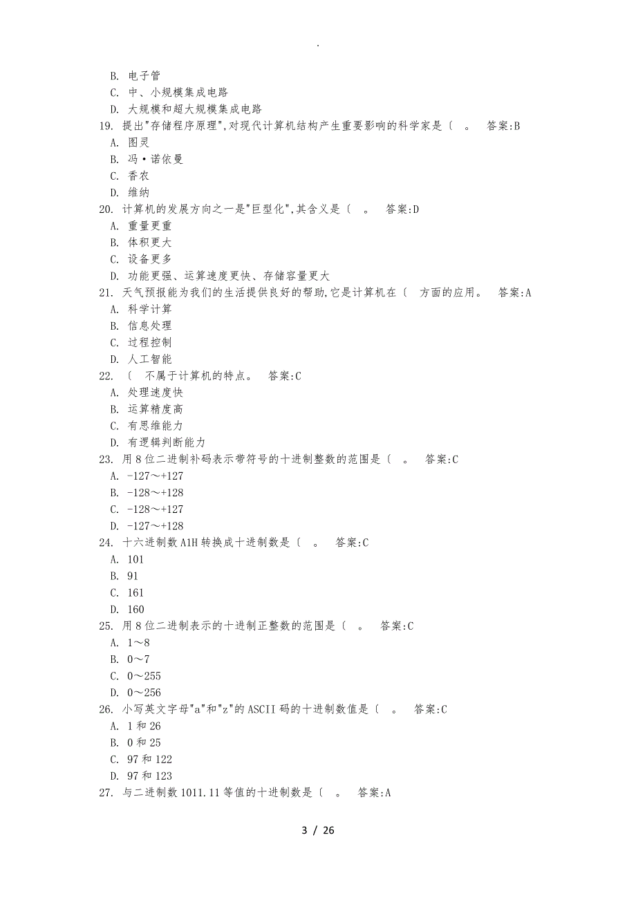 2018年计算机一级考试选择题(全)_第3页