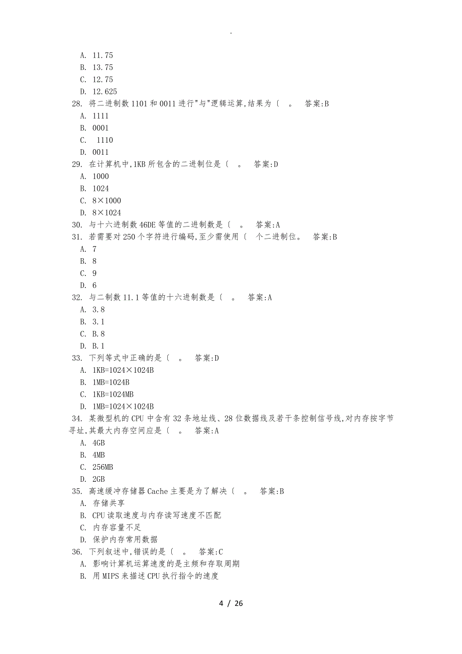 2018年计算机一级考试选择题(全)_第4页