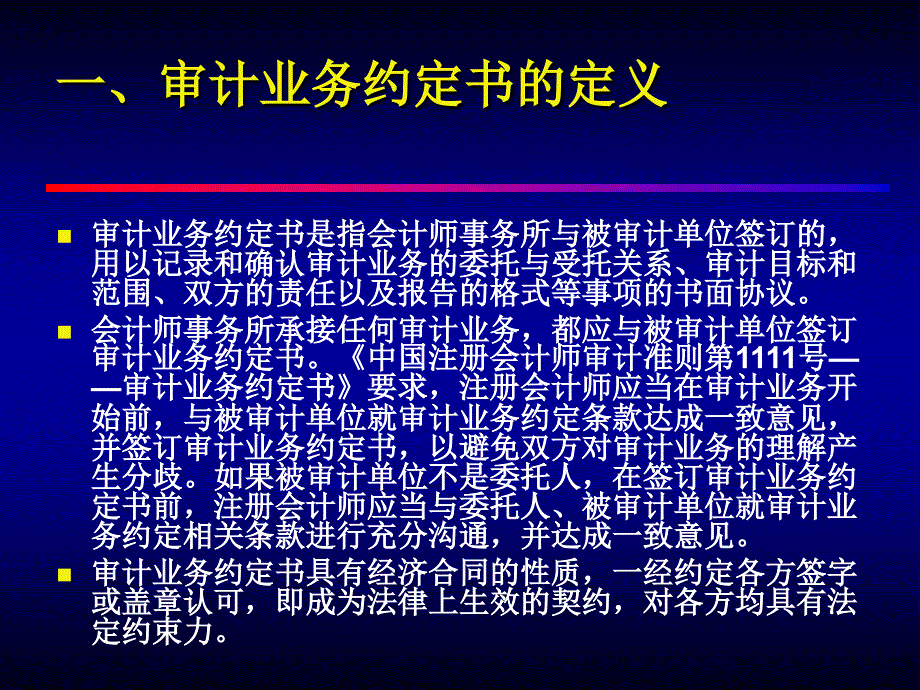 第六章业务约定书与计划审计工作_第3页