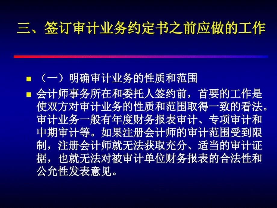 第六章业务约定书与计划审计工作_第5页