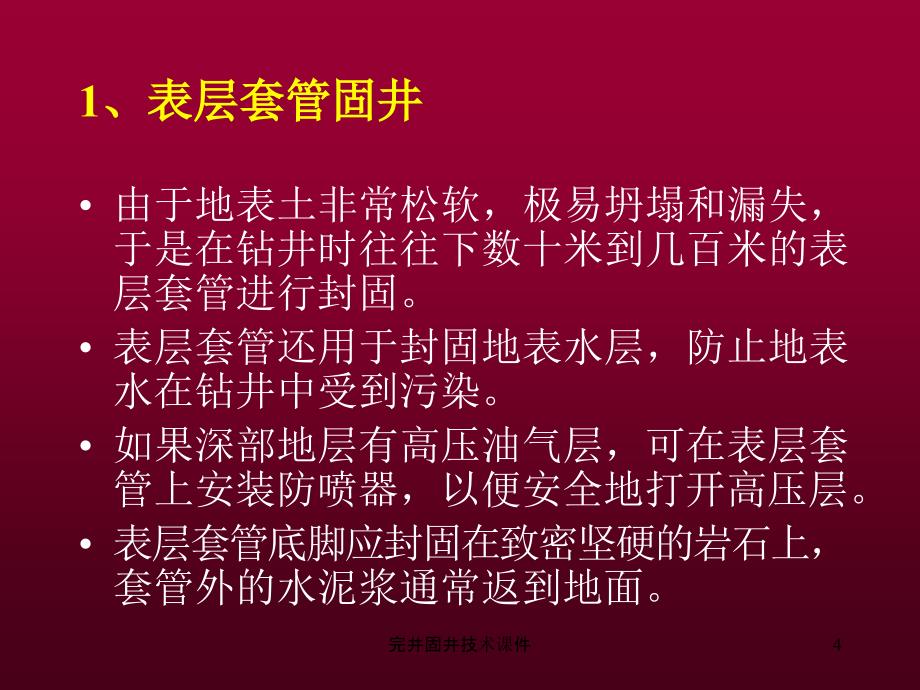 完井固井技术课件_第4页