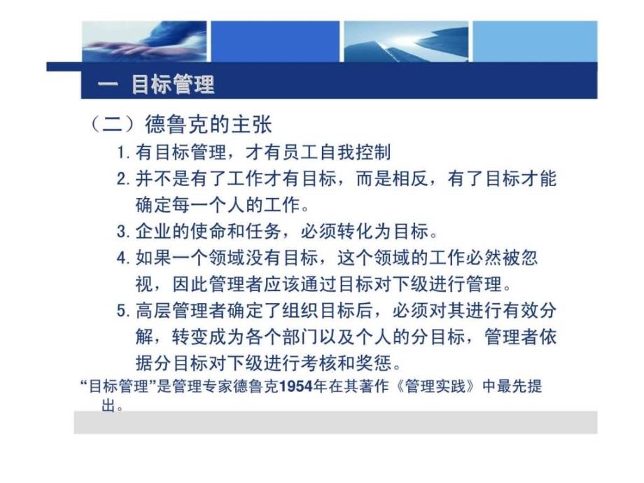 由专业走向管理第三部分目标管理技能_第4页