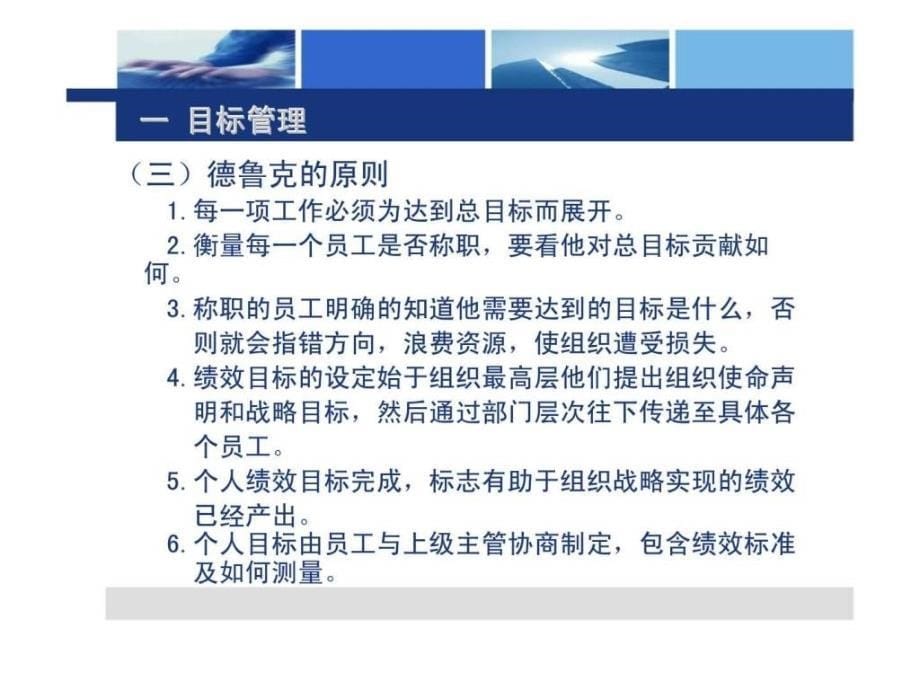 由专业走向管理第三部分目标管理技能_第5页