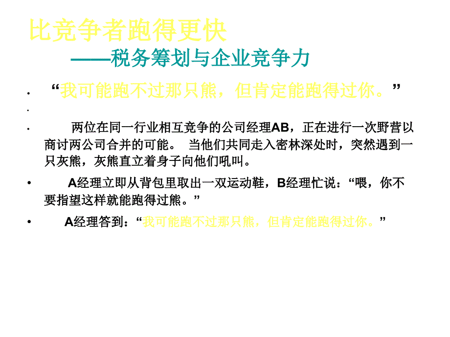 经济合同涉税分析与节税处理_第4页