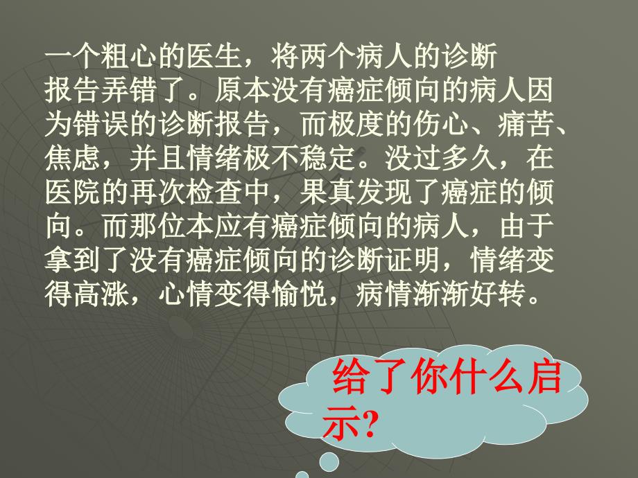 《学会调控情绪》心理健康教育主题班会PPT课件_第3页