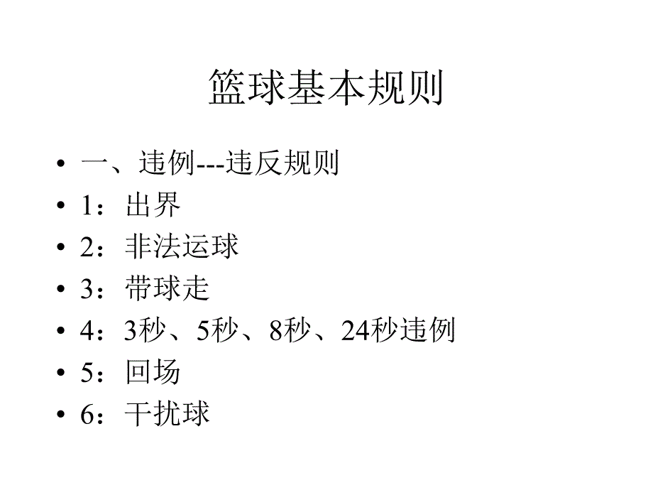 体育室内课课件《篮球运动课件》体育室内课课件_第4页