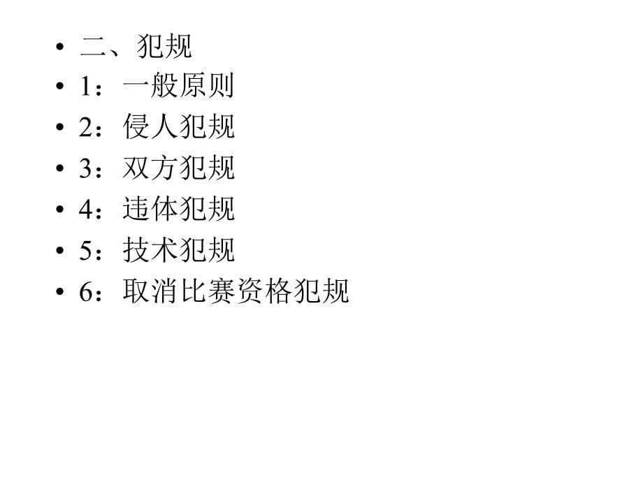 体育室内课课件《篮球运动课件》体育室内课课件_第5页