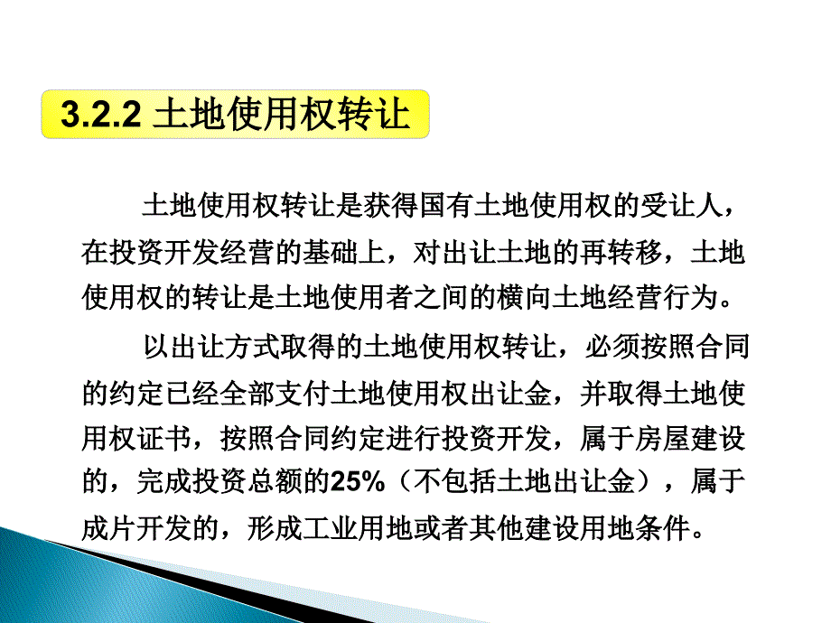 房地产开发前期工作_第3页