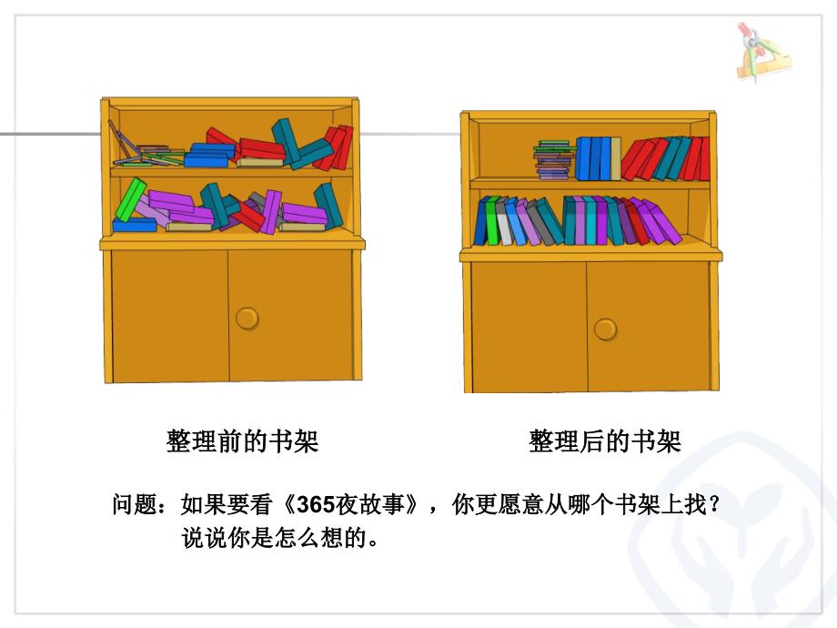 人教版小学一年级数学下册《分类与整理》_第3页