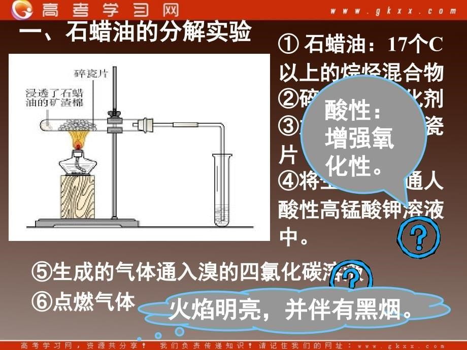 人教版高二化学选修二：3.3生活中两种常见得有机物 乙醇课件_第5页