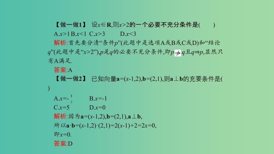 2019高中数学 第一章 常用逻辑用语 充分条件与必要条件的综合应用（习题课）课件 北师大版选修2-1.ppt_第5页