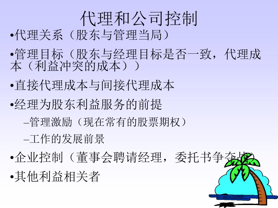 培训课件现代公司财务_第3页