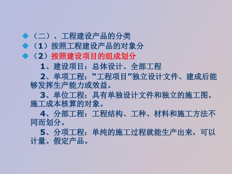 工程造价管理基础知识_第3页