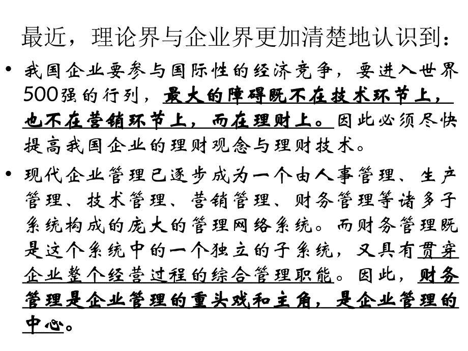 EMBA财务管理基础课件_第1页