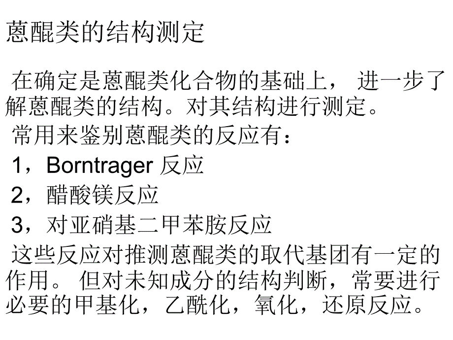 五章蒽醌类3课件_第1页