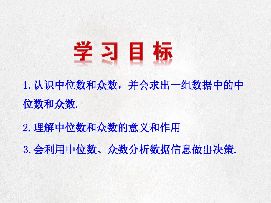 八年级数学下册2021中位数和众数课件新版华东师大版_第2页