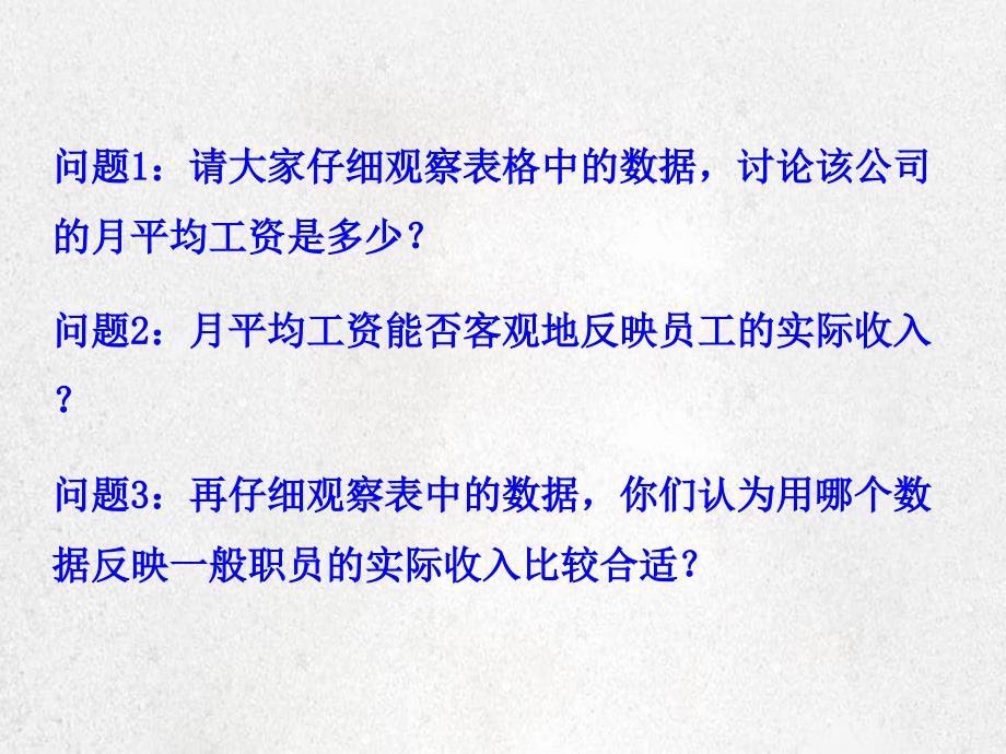 八年级数学下册2021中位数和众数课件新版华东师大版_第4页