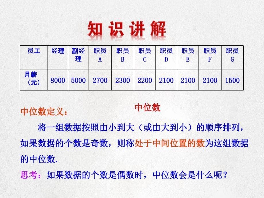 八年级数学下册2021中位数和众数课件新版华东师大版_第5页