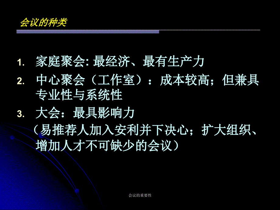 会议的重要性课件_第2页