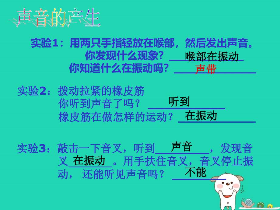 八年级物理上册第四章第一节声音的产生与传播课件新版北师大版_第3页