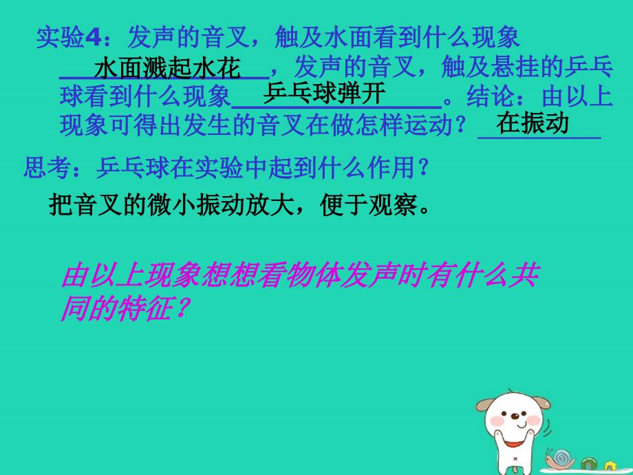 八年级物理上册第四章第一节声音的产生与传播课件新版北师大版_第4页