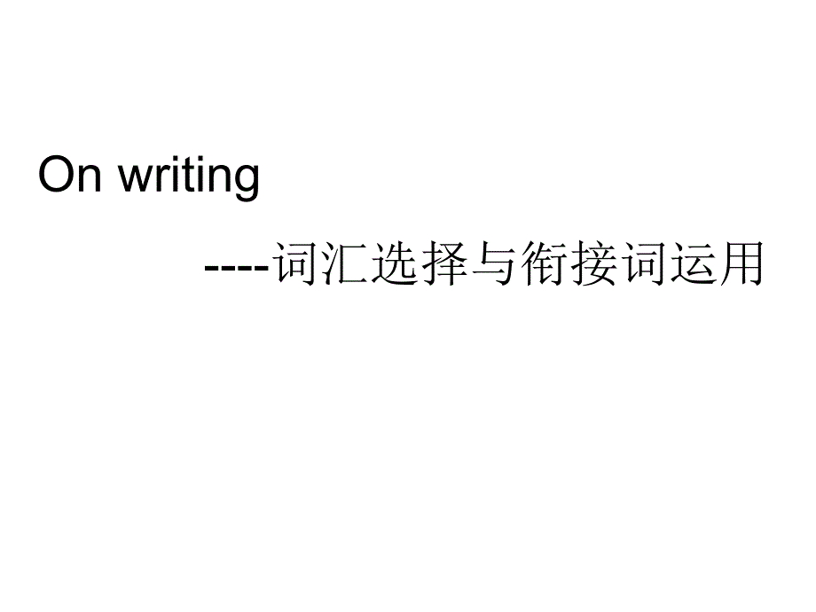 高三英语写作课件_第3页