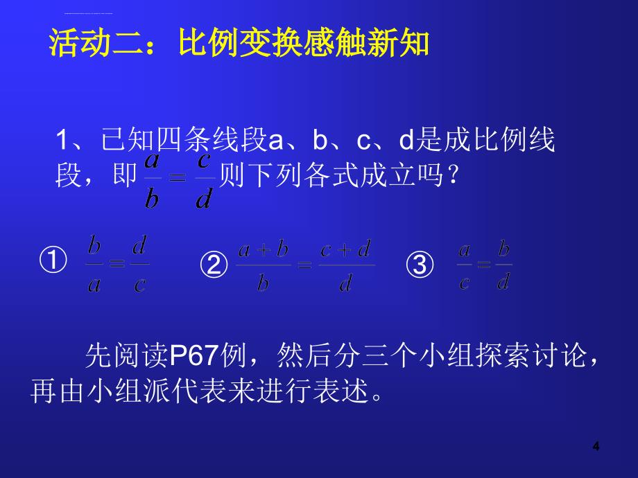 比例的基本性质ppt课件_第4页