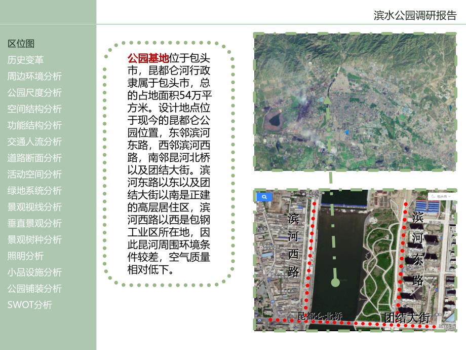 园林设计-滨水公园调研报告ppt课件_第2页