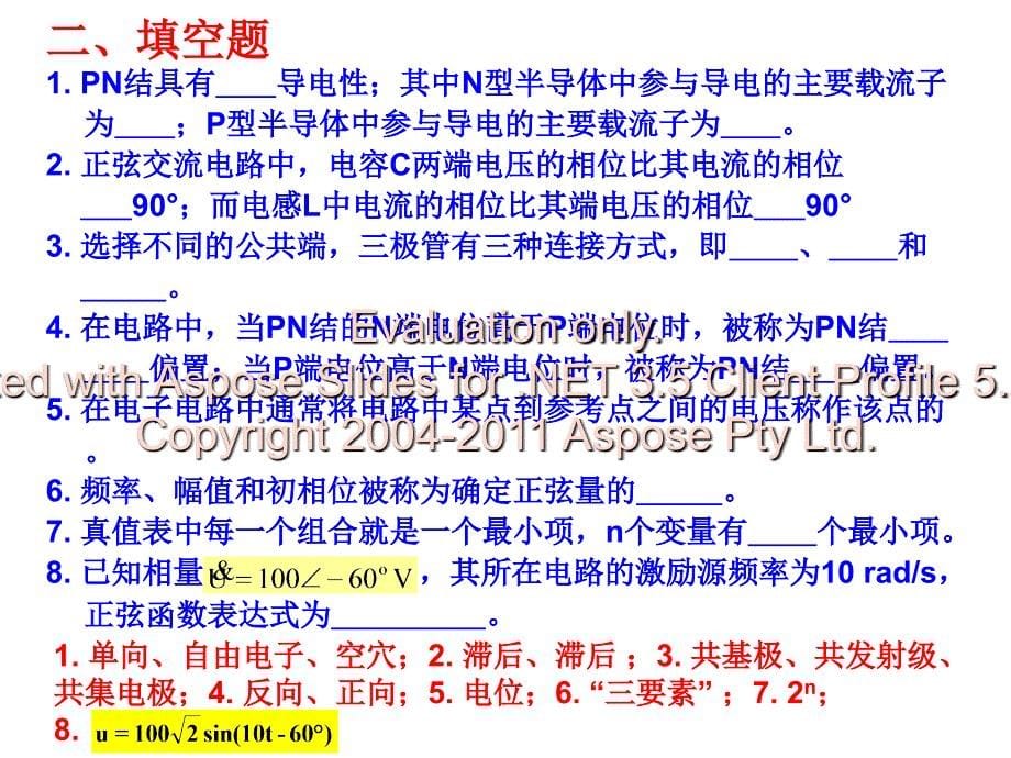 电工电子技术课程总结.ppt_第5页