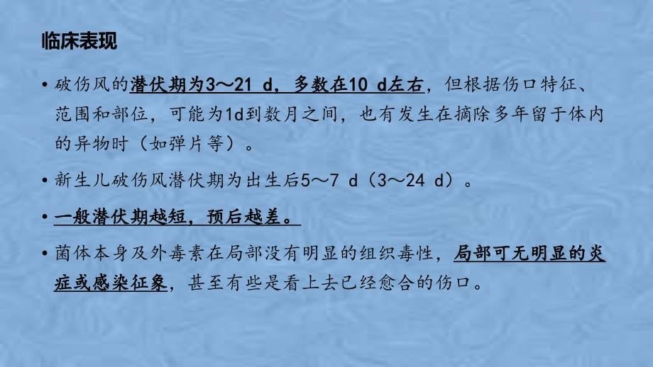 成人破伤风急诊预防及诊疗专家共识_第5页