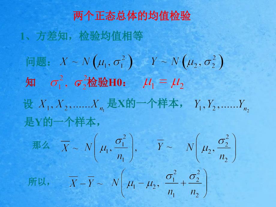 有时我们需要比较两总体的参数是否存在显著差异比ppt课件_第3页