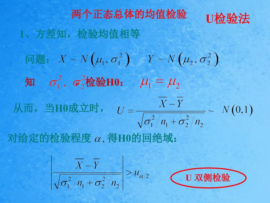 有时我们需要比较两总体的参数是否存在显著差异比ppt课件_第4页