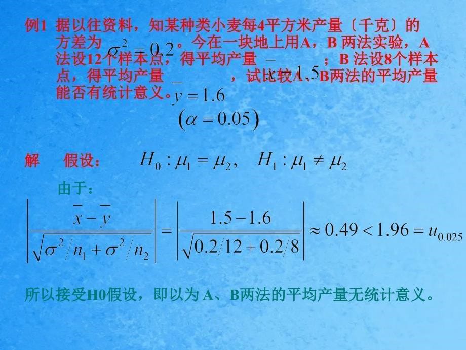 有时我们需要比较两总体的参数是否存在显著差异比ppt课件_第5页