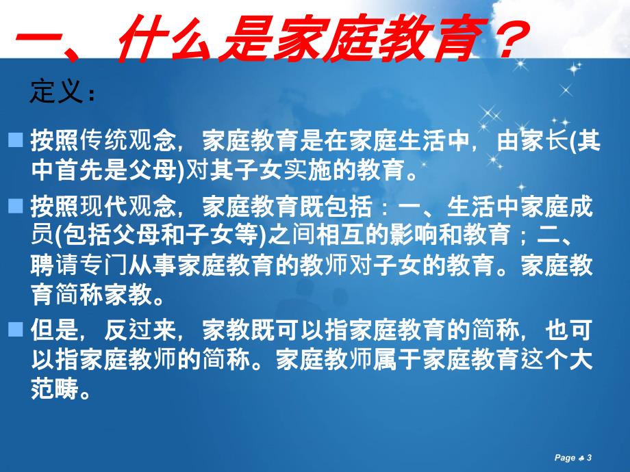 家庭教育分享资料_第3页