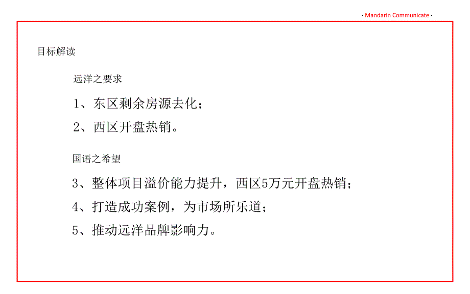 【广告策划PPT】顶级豪宅州远洋大运河推广方案_第4页