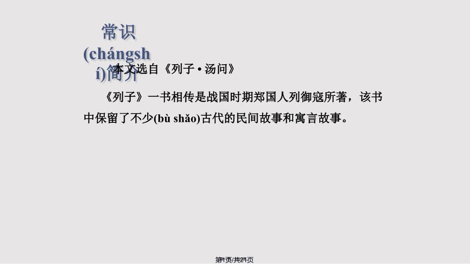 1两小儿辩日优秀课件实用教案_第1页