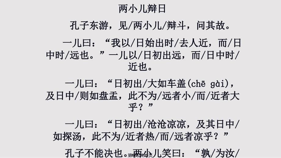 1两小儿辩日优秀课件实用教案_第5页