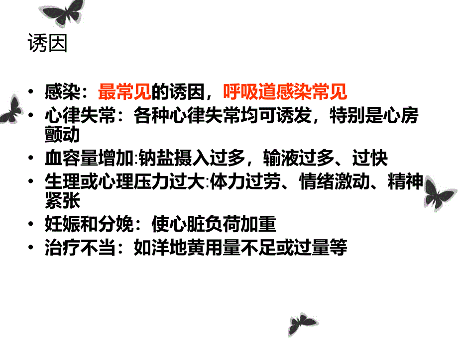 心力衰竭患者的护理课件.ppt_第4页