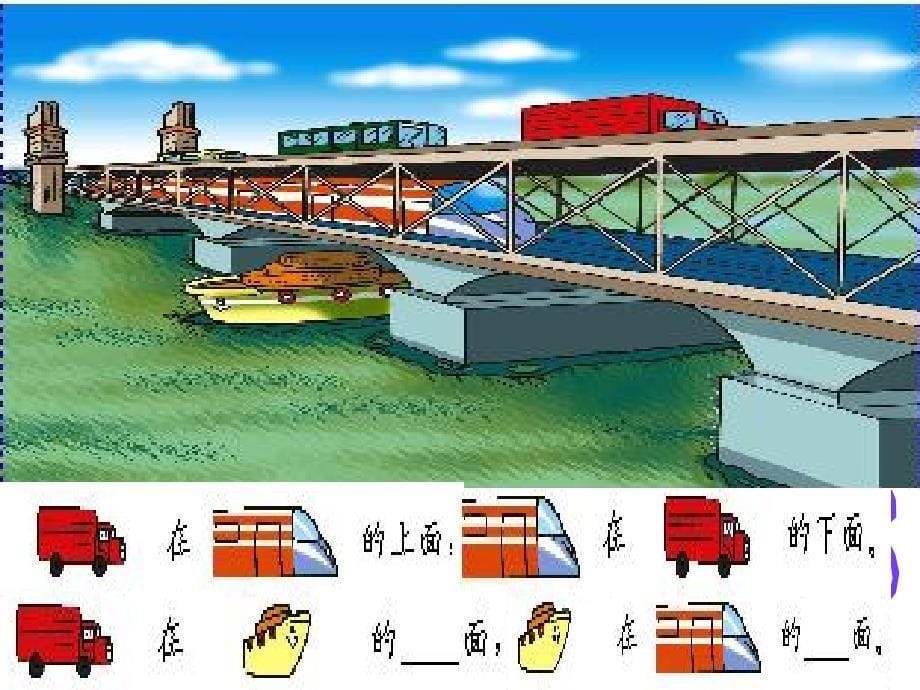 4、一上第二单元位置上下_第5页