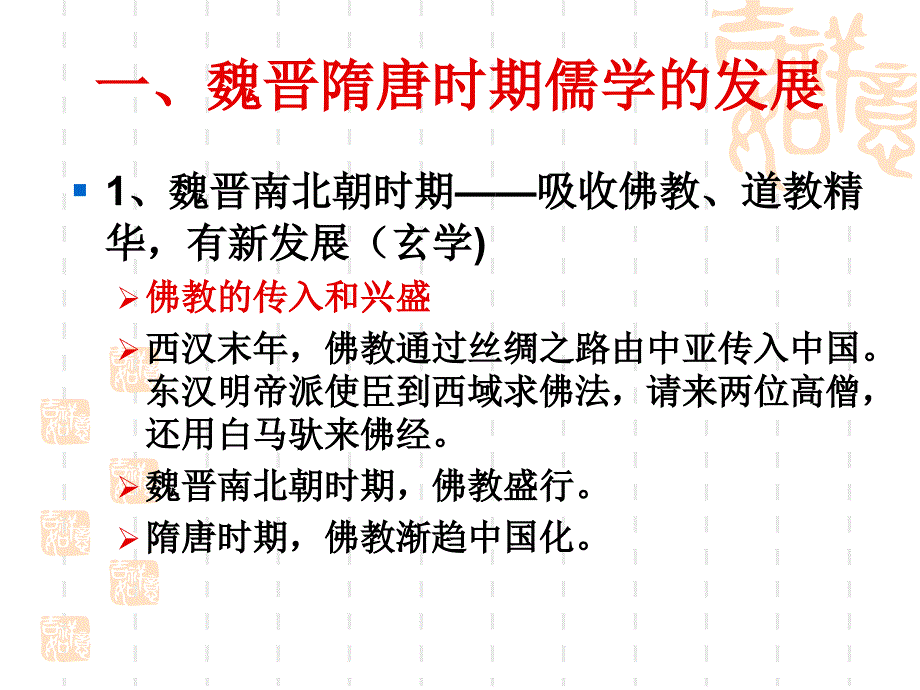 高中历史必修3宋明理学1_第2页