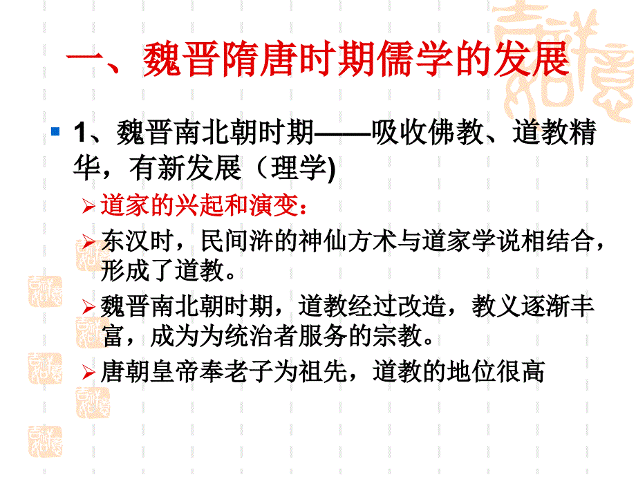 高中历史必修3宋明理学1_第3页