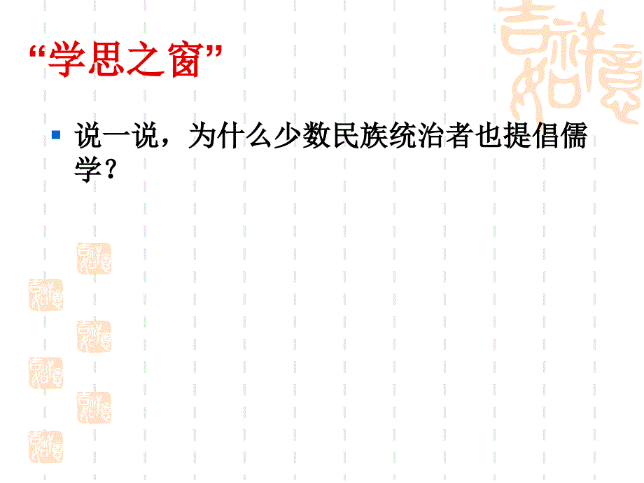 高中历史必修3宋明理学1_第4页