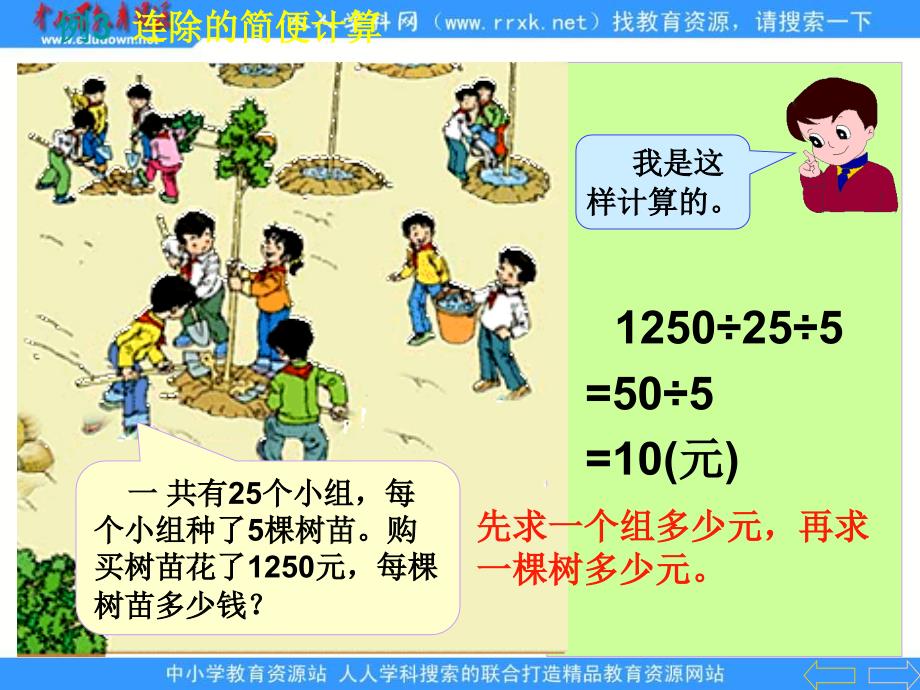 人教版数学四下简便计算pp课件_第3页