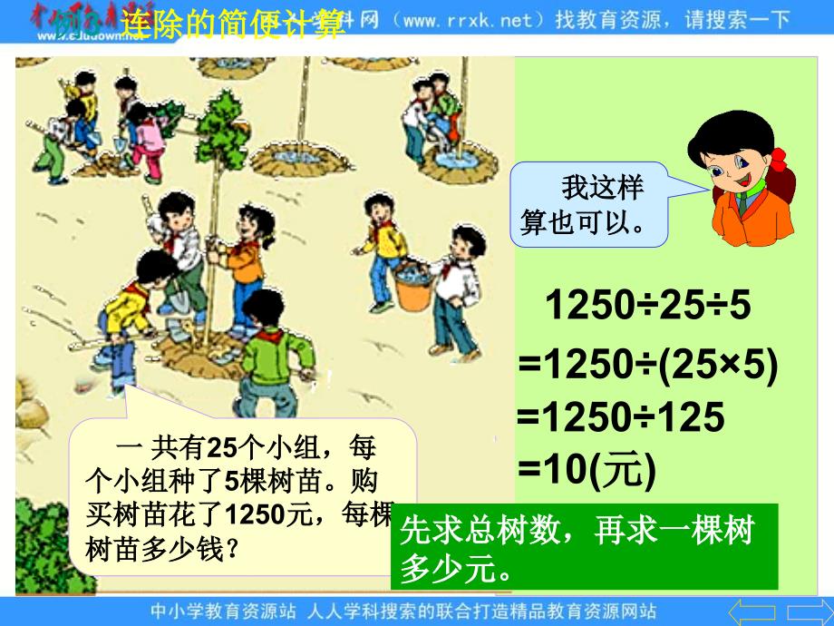 人教版数学四下简便计算pp课件_第4页